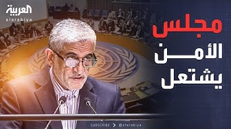 Thumbnail for إيران أمام مجلس الأمن: أميركا شاركت في الهجوم.. والعدوان كان مدبّرًا