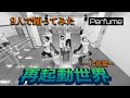 Perfumeの『再起動世界』を踊ってみた上級編(dance cover) ♪130