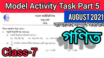 CLASS 7 Model Activity Task MATH Part 5 /AUGUST/WBBSE/সপ্তম শ্রেণির মডেল অ্যাক্টিভিটি টাস্ক গণিত 5