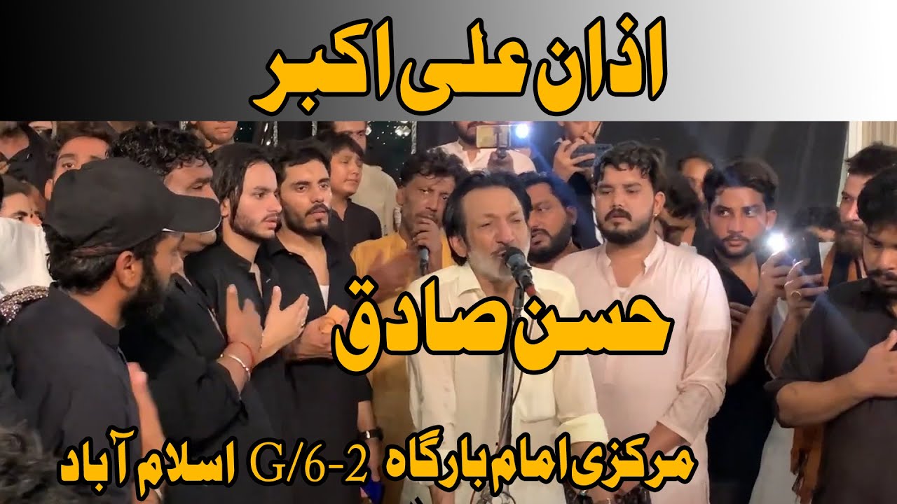 Azan E Ali Akbar As | Hassan Sadiq | 4 Muharram 2024 Islamabad