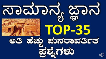 TOP MOST REPEATED GENERAL KNOWLEDGE QUESTIONS FOR ASST PROF/GPSTR/PSI