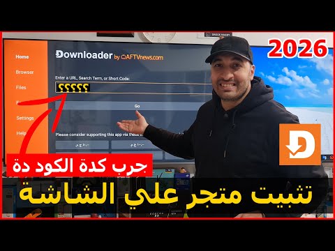 طريقة تثبيت متجر علي الشاشة من خلال ال 