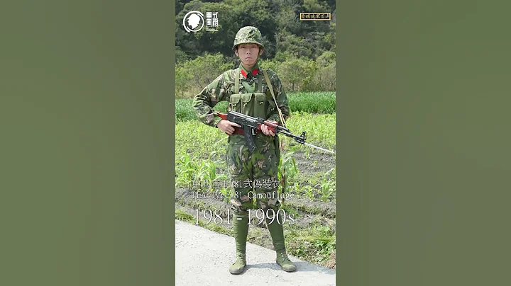一分鐘看中國軍服 【1980年代兩岸迷彩服比較】 chinese uniform watch in a minute  ROCA& PLA  Camouflage in 1980S unifrom - DayDayNews
