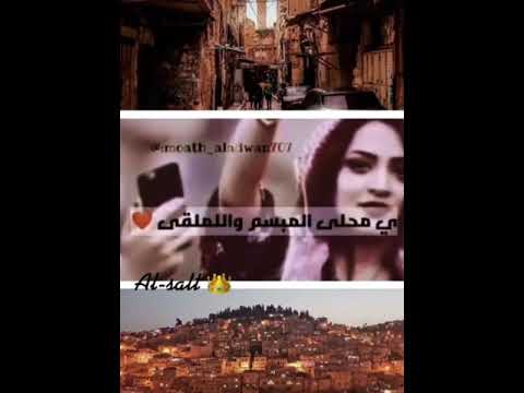 بنت البلقا يا محلى الملقى