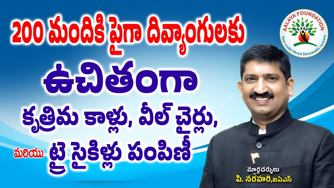 Free Artificial Limbs,Tricycle ,wheel chairs to 220 Differently-Abled Individuals in Warangal