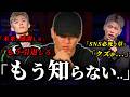 「あいつはもう知らない…」朝倉未来が西谷大成に.....平本と西谷の喧嘩?! 井原良太郎はRIZINに？
