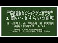 闘い~さすらいの舟唄(詩: 松本零士、曲: 平尾昌晃、編: 新実徳英)(『宇宙海賊キャプテンハーロック』より)