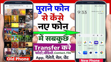 Purane Phone Se New Phone Mein Data Transfer Kaise Kare | Old Phone Se New Phone Mein Data Transfer 