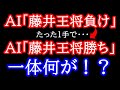 藤井王将しかできない神業の逆転術！一瞬の逆転劇！たった1手で藤井王将勝率15%→勝率80%へ！一体何が起こった！？　王将戦第3局 藤井聡太王将vs永瀬拓矢九段