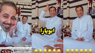 ابو يزيد وابويارا - صباحيات ابويارا😂😂😂