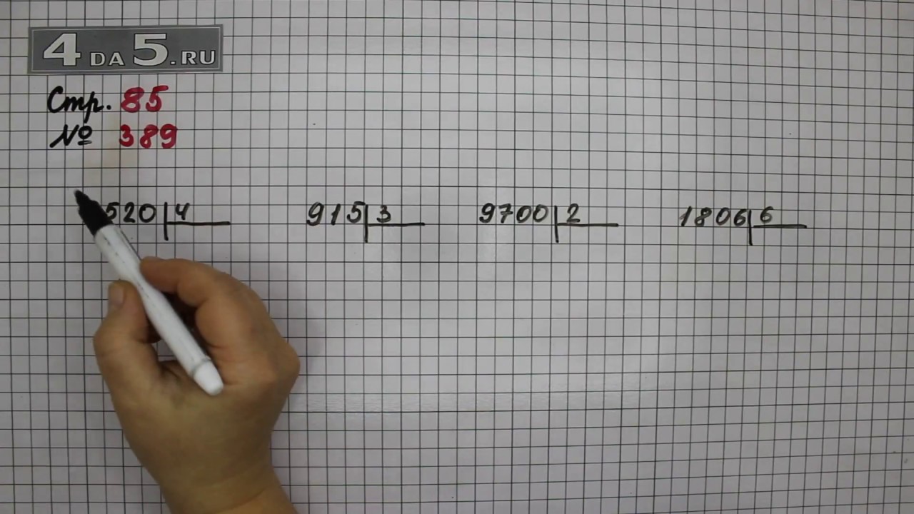 Страница 85 урок 37. Математика 4 класс 1 часть номер 394. Математика 4 класс 1 часть стр 85 389. Математика 4 класс 1 часть страница 85 391. Математика 4 класс 1 часть учебник страница 85.