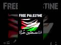 سأثور بوجه الظالم @فلسطين حرة