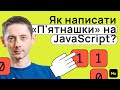 Как написать "Пятнашки" на JavaScript | Mate academy Frontend Практика от Миши Грынько