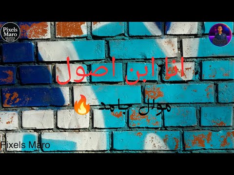 أنا ابن أصول أغنية الجدعان الرسمية 2025 غناء مارو سلطان الجدعان