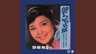 十七八的姑娘