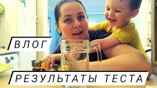 Влог Результаты теста Делаю Латте