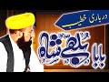 Mufti muhammad irshad ali qadri  new islamic bayan  bin sultan production