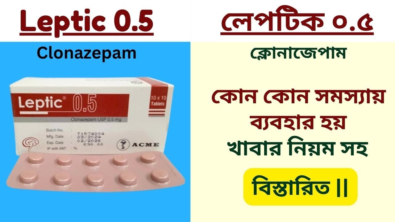 Leptic 0.5 || Clonazepam || অনিদ্রা, দূচিন্তা, বিষন্নতা, মানসিক চাপ ও ...