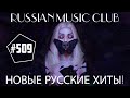 | DJ_Ramirez #509 - Дискотека МАРУСЯ ВЫПУСК| Новые русские хиты!