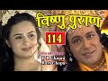   114  vishnu puran episode 114  popular bhakti serial  vishnu puran