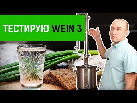 Вторая перегонка на Wein 3. Калькулятор дробной перегонки.