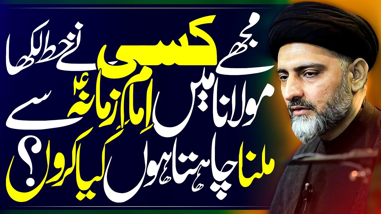Imam E Zamana Sy Milna Chahta Hun Maulana Syed Nusrat Abbas Bukhari imam-e-zamana-sy-milna-chahta-hun-maulana-syed-nusrat-abbas-bukhari