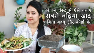 All About the Kitchen Waste Composting | How to Make Compost at Home | Kitchen Waste Recycling