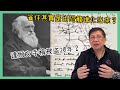 (中字)達爾文手稿被盜20年？雀仔其實是由恐龍進化出來？〈蕭若元：書房閒話〉2020-12-25