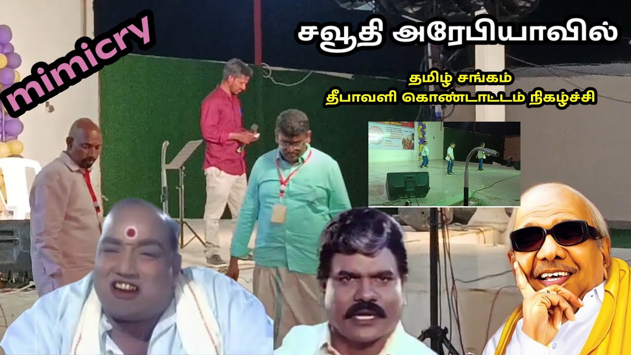 சவூதி அரேபியாவில் தமிழ் சங்கம் தீபாவளி கொண்டாட்டம் 🕺💃🎇👯💥