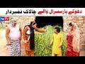 Number daar Dhakay Baaz Susraal Walay New Funny Video | Most Comedy Funny Video | You Tv Hd 2026