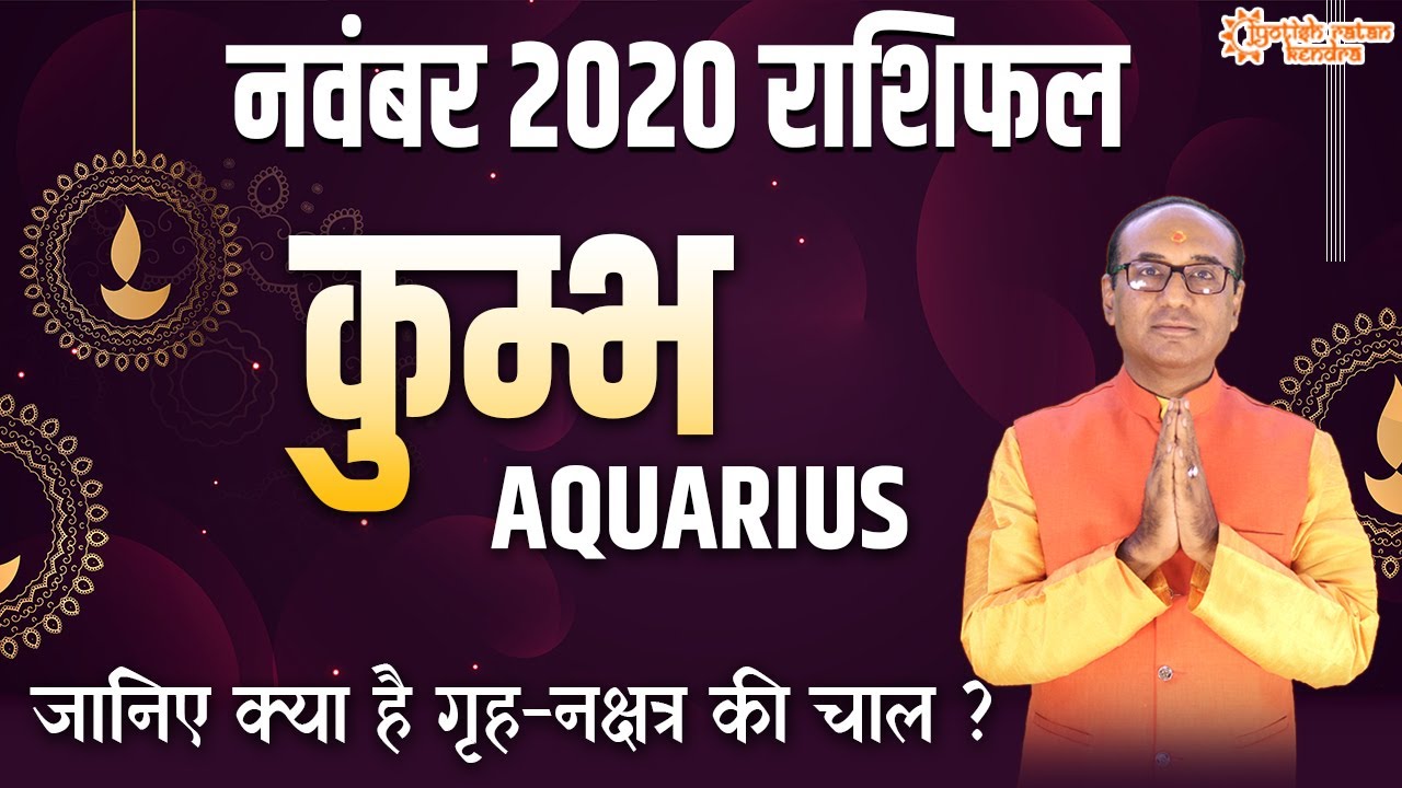 Aquarius Rashi November 2020 Kumbh Horoscope November Horoscope