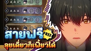 Wuthering Waves - สายฟรี ตัวเดียวเก็บ 24 ดาวครบ