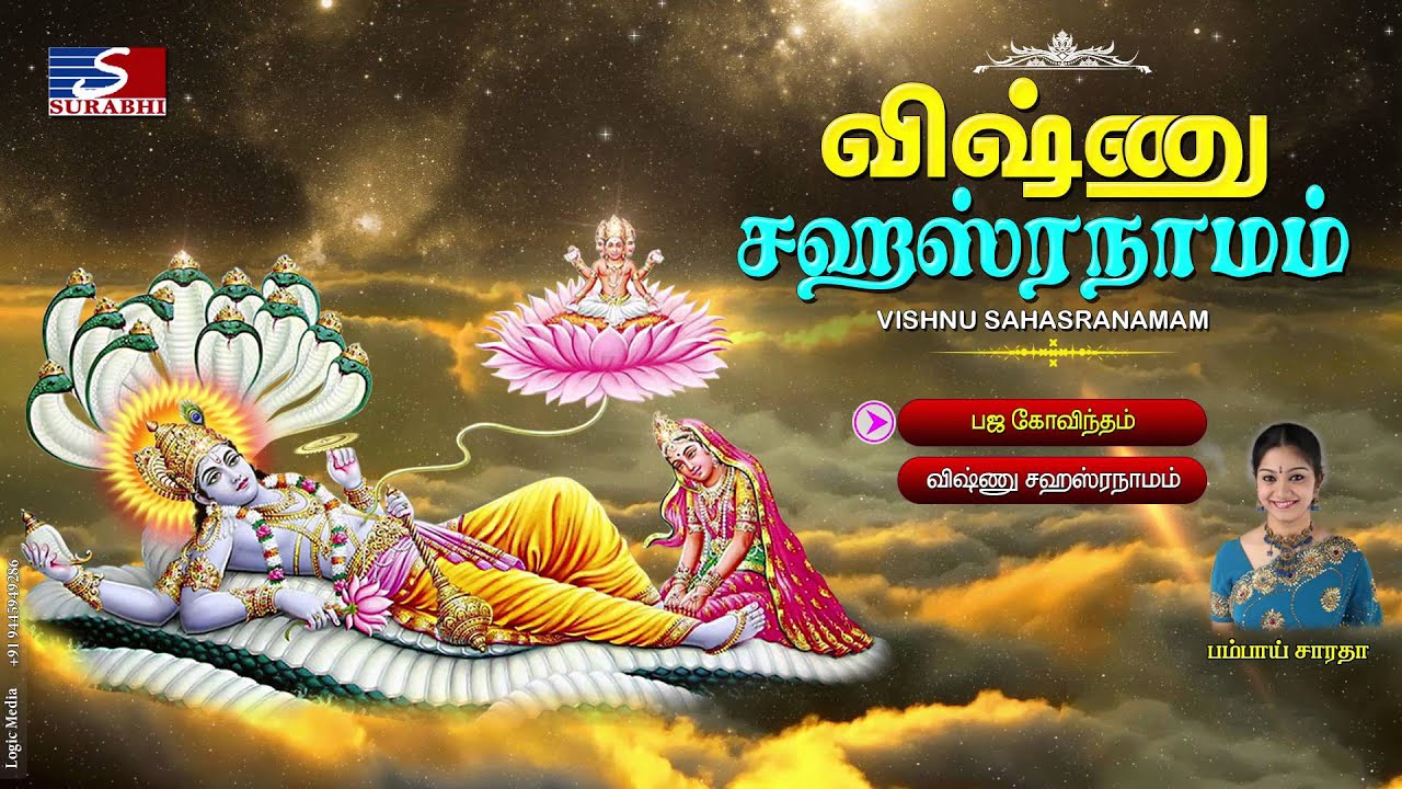 Bhaja Govindam | Vishnu Sahasranamam | Bombay Saradha | Lord Vishnu Songs | Tamil Devotional Jukebox