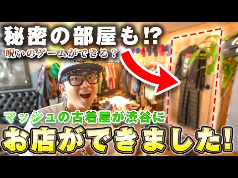 マッシュの古着屋が渋谷にできました！ | Vintage.City Vintage, Vintage Shops