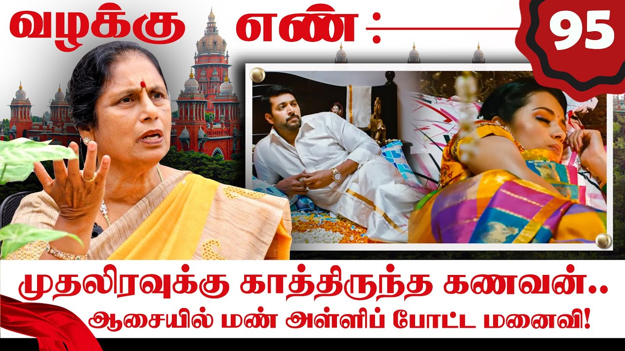 Honeymoon-ல் தப்பமுயன்ற மனைவி! 😱 வாழ்க்கையை வெறுத்த கணவன்! 💔 | Shocking Relationship Twist! | N TV |