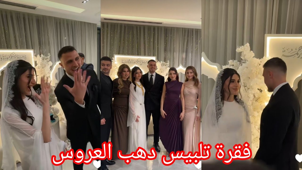 سيدرا ورامي 🔥كتاب وتلبيس دهب سيدرا ورامي وفقرة دبكة 