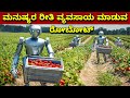 Amazing agriculture farming robots  kktv kannada