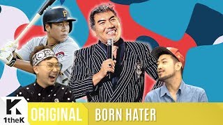 BORN HATER(본헤이터): EP.3 _ Na Hun-A (나훈아)