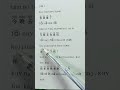los peb kawm ua ke #learnchinese #learn