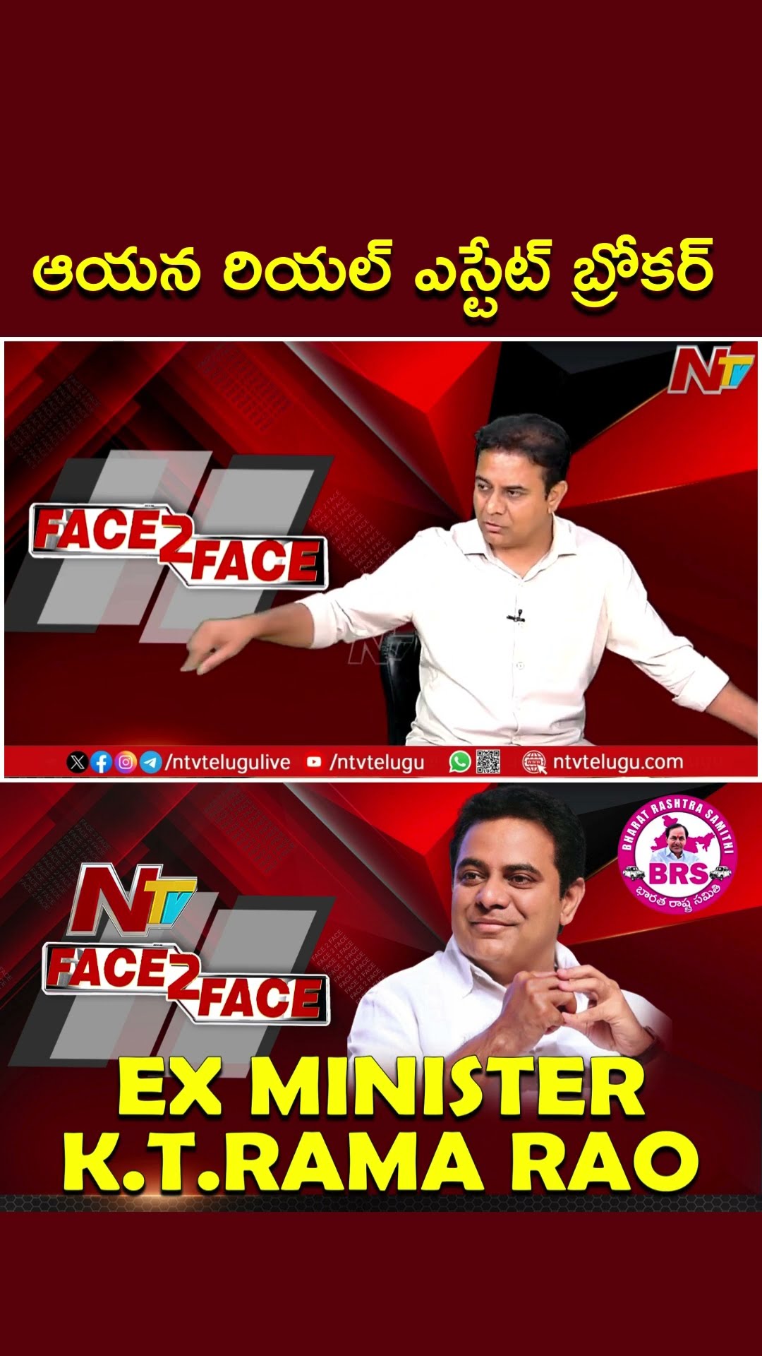 Revanth Reddy రియల్ ఎస్టేట్ బ్రోకర్: KTR | Ntv