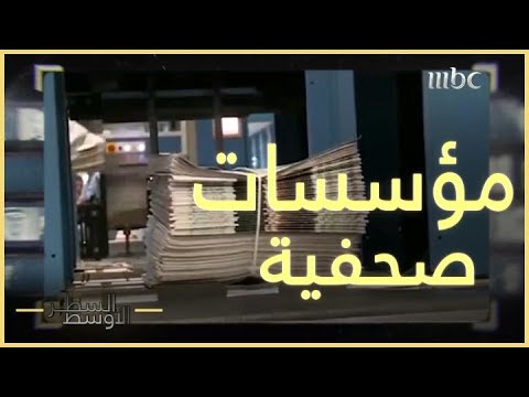 خوجة يكشف أسباب انتهاء دور المؤسسات الصحفية