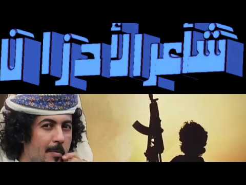 قال ثابت عوض ماكل رجال رجال جديد شيلة ابوحنظلة كلمات الشاعر الكبير ثابت عوض اليهري