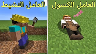 فلم ماين كرافت : العامل النشيط ضد العامل الكسول Minecraft Movie