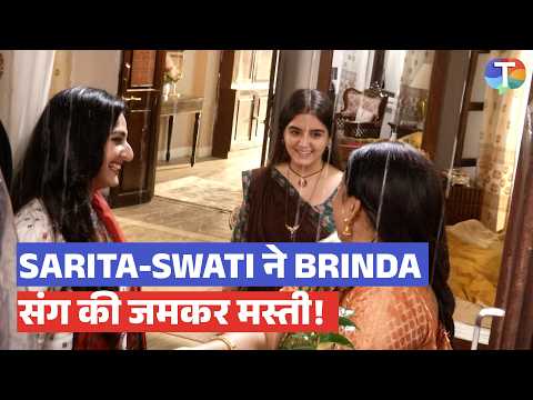 Tu Hi Re Dil Mein update: बारिश में भीगा प्यार! Sarita-Swati ने Brinda संग की जमकर मस्ती |Onlocation