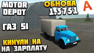 :  1.3751 -   51 -    - Motor Depot ( )