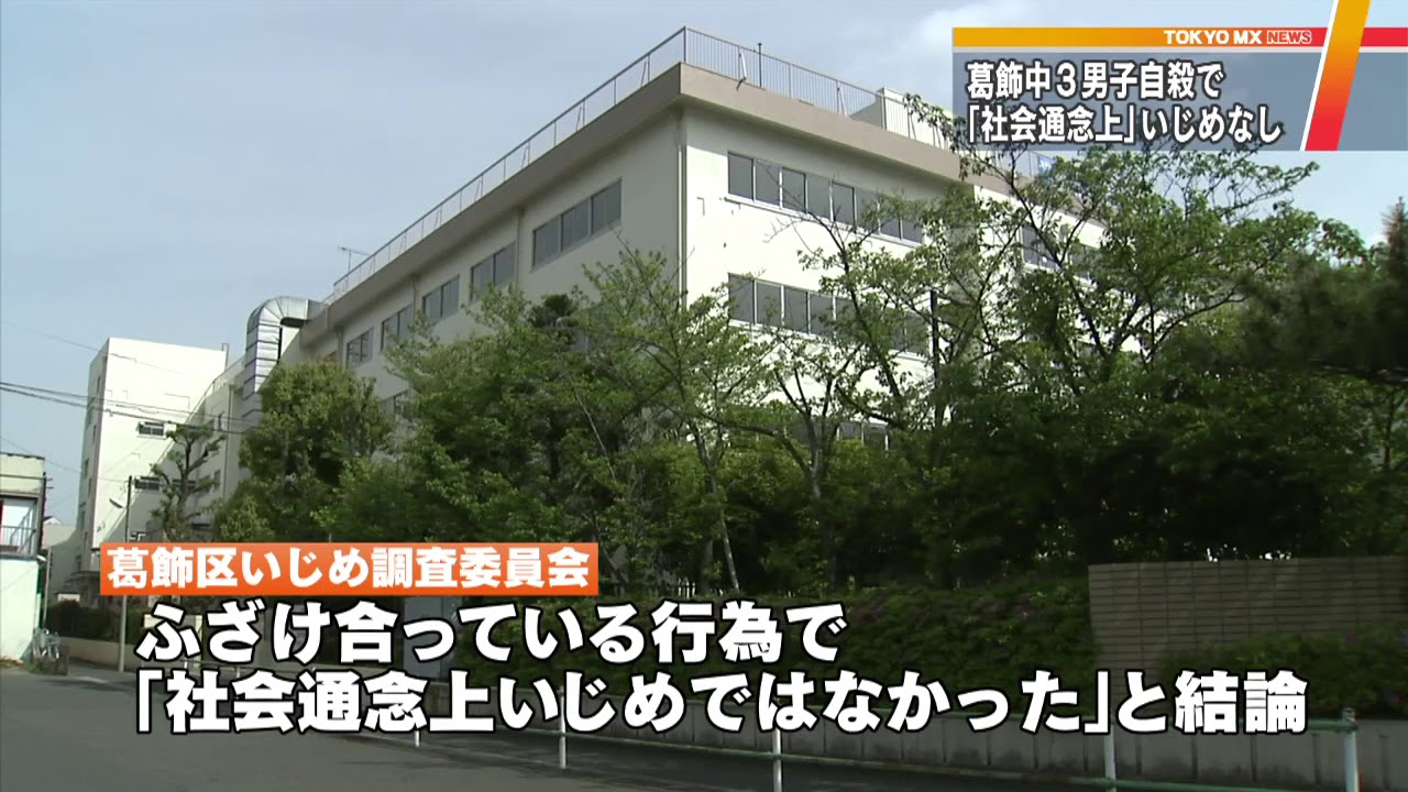 葛飾 中学生 いじめ 葛飾いじめ動画！「主犯は杉田ひろと？塚本のあが黒幕！」は本当か？デマの可能性は？ ｜