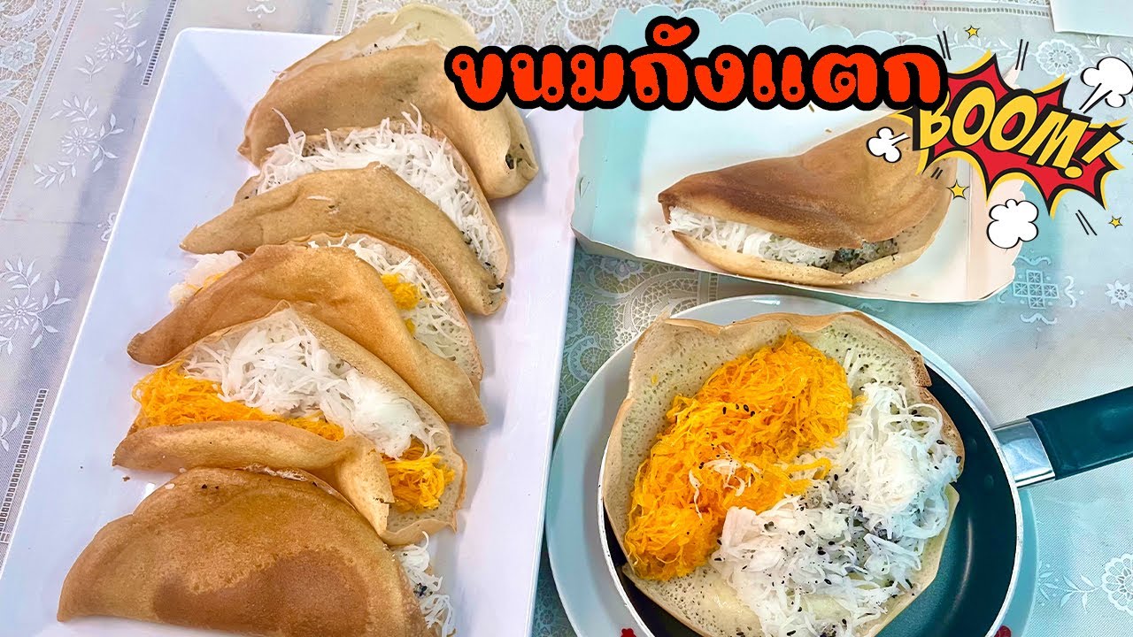 สอนทำ ขนมถังแตก ไม่ต้องรองานวัด | กินกับย่า Ep.144