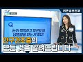 현대인의 눈 건강을 위협하는 안구건조증ㅣ밝은성모안과 금지은원장ㅣ방송출연