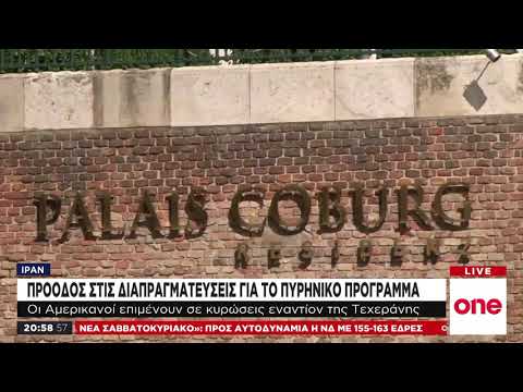 Ιράν: Πρόοδος στις διαπραγματεύσεις για το πυρηνικό πρόγραμμα