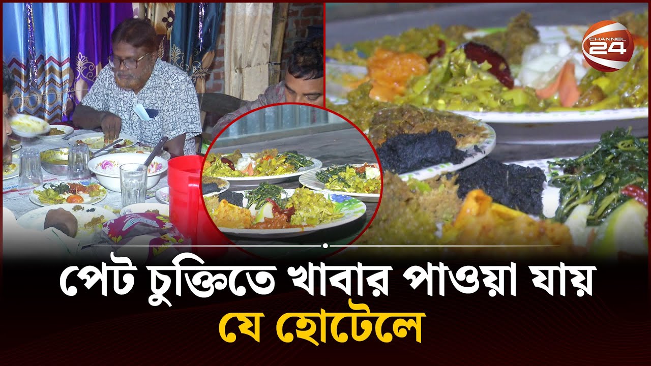 তিন বাটি ভাত খেলে উপহার হিসেবে রয়েছে প্যান্টের পিস | Rangpur | Hotel ...